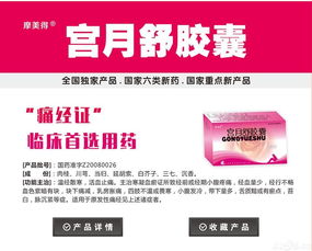宮月舒膠囊代理加盟招商 攜手共贏，共創(chuàng)女性健康事業(yè)新篇章