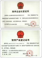 2014年蘇州雙軟認(rèn)證價格及申辦代理服務(wù)——蘇州致德致尚企業(yè)管理咨詢公司