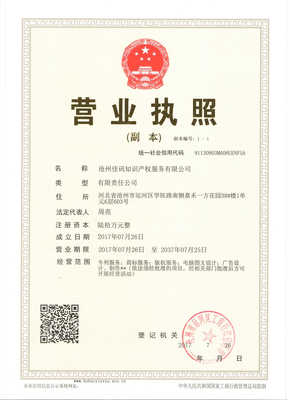 滄州佳訊知識產(chǎn)權(quán)服務(wù) 專業(yè)企業(yè)登記代理，助力企業(yè)合規(guī)發(fā)展