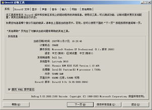 計算機軟硬件系統(tǒng)信息查看指南與軟硬件開發(fā)初探