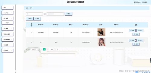 基于SSM框架的超市自助收銀系統(tǒng)設(shè)計與實現(xiàn)